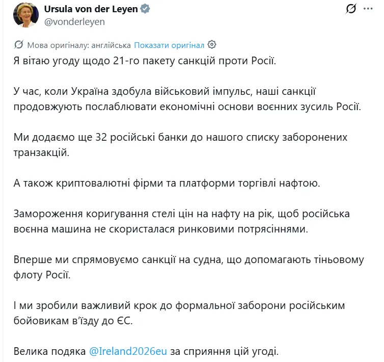Повідомлення фон дер Ляєн (автопереклад)