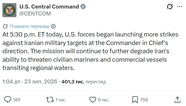 Повідомлення CENTCOM.