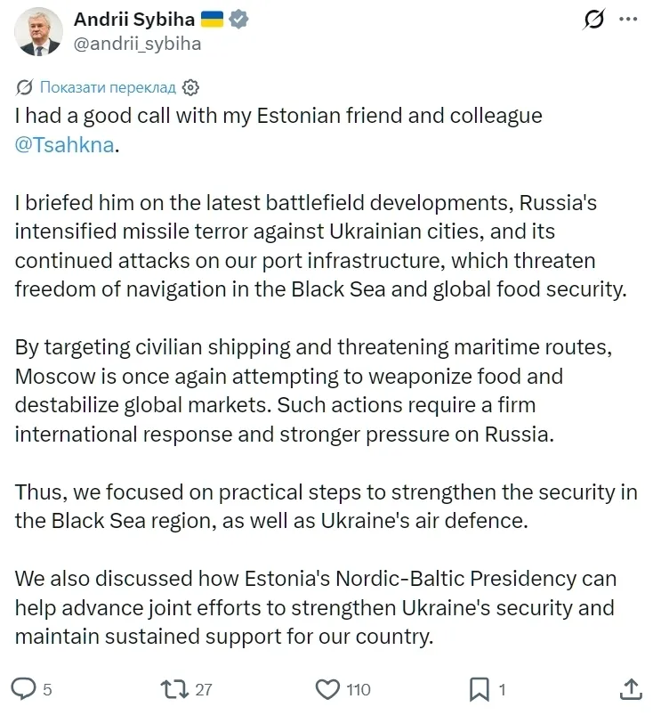 Сообщение главы МИД Украины.