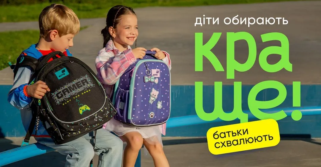 Шкільний сезон 2026 з Kite