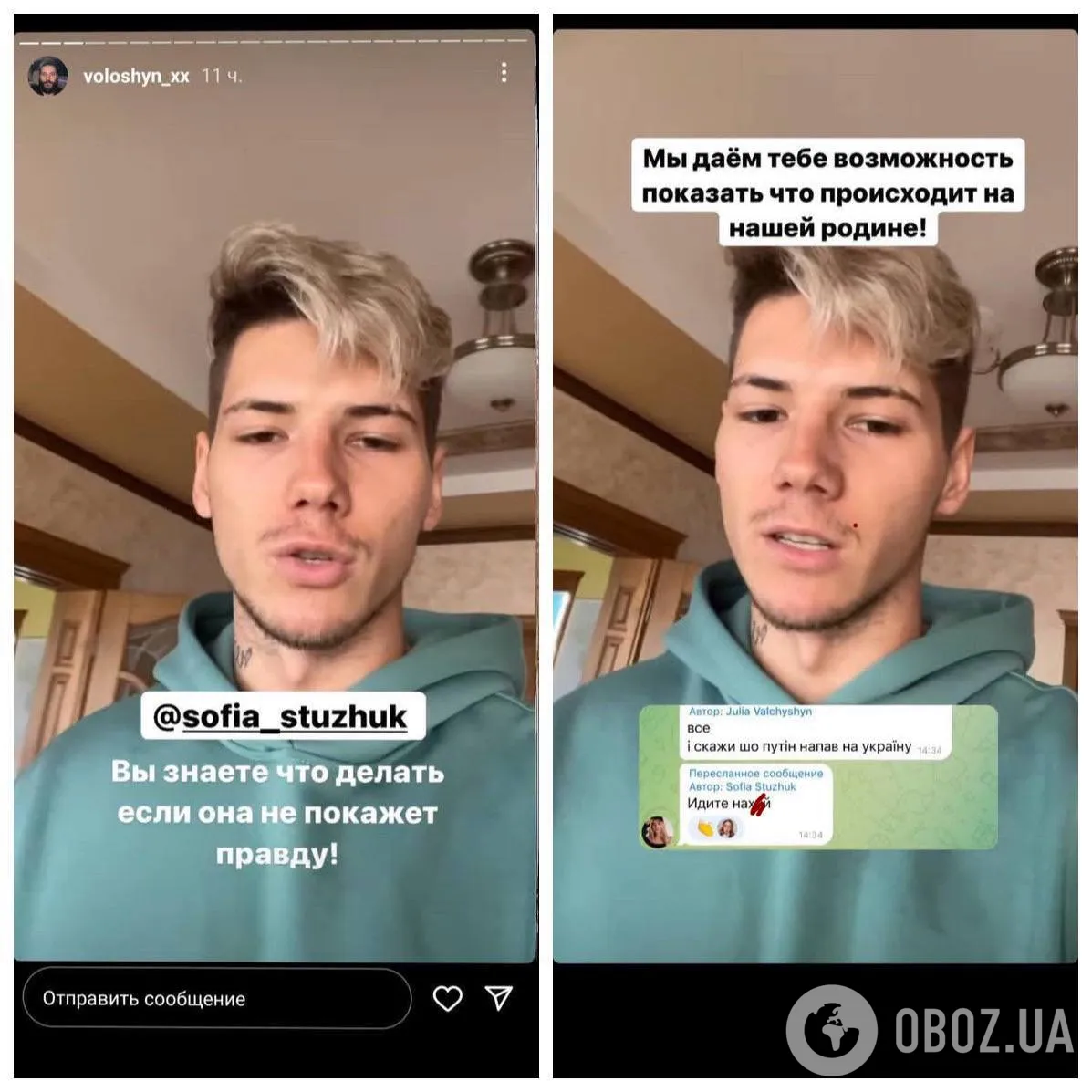 Стужук показала архивные фото из соцсетей Волошина, на которых он призывал ее говорить о войне