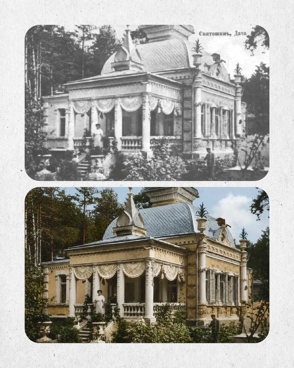 Святошино у 1900-х роках. Старі фото та їх відновлені версії.