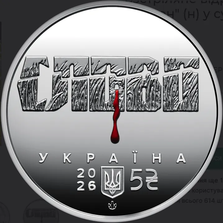 Как выглядят уникальные 5 грн