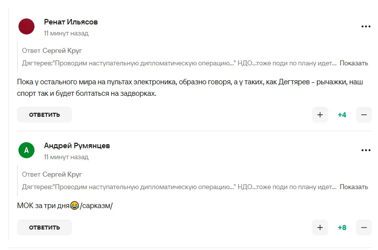 Комментарии болельщиков