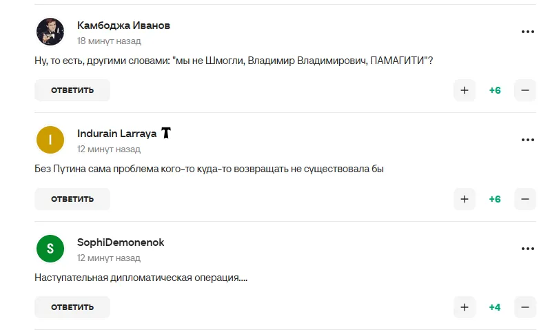 Комментарии болельщиков