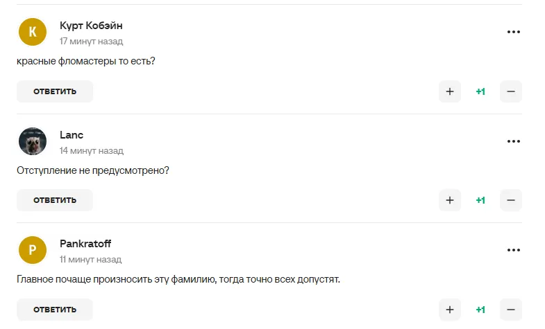 Комментарии болельщиков