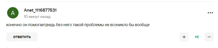 Комментарии болельщиков