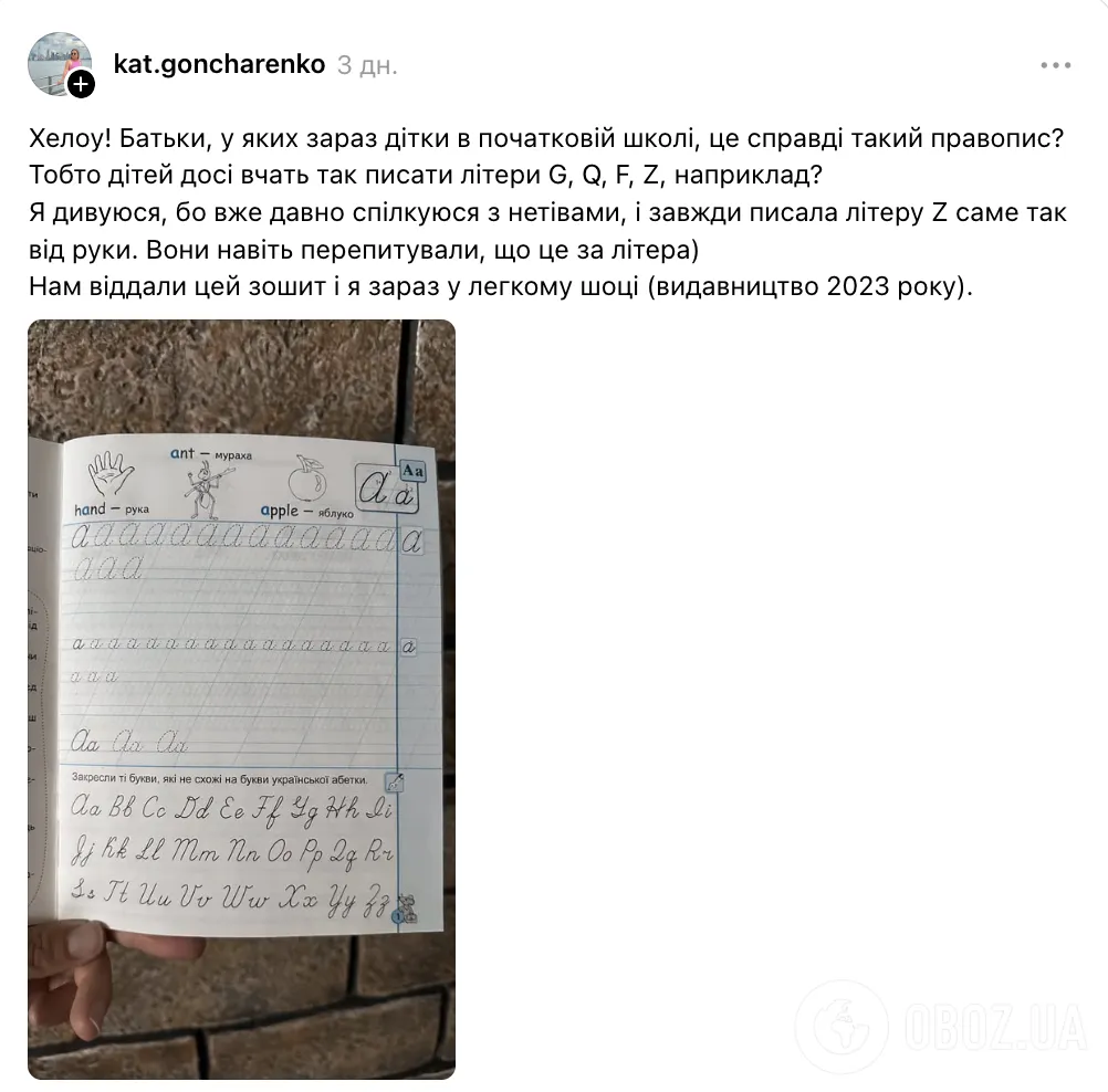 "Дітей досі вчать так писати літери G, Q і Z?" Зошит з англійської мови в початковій школі спантеличив мережу