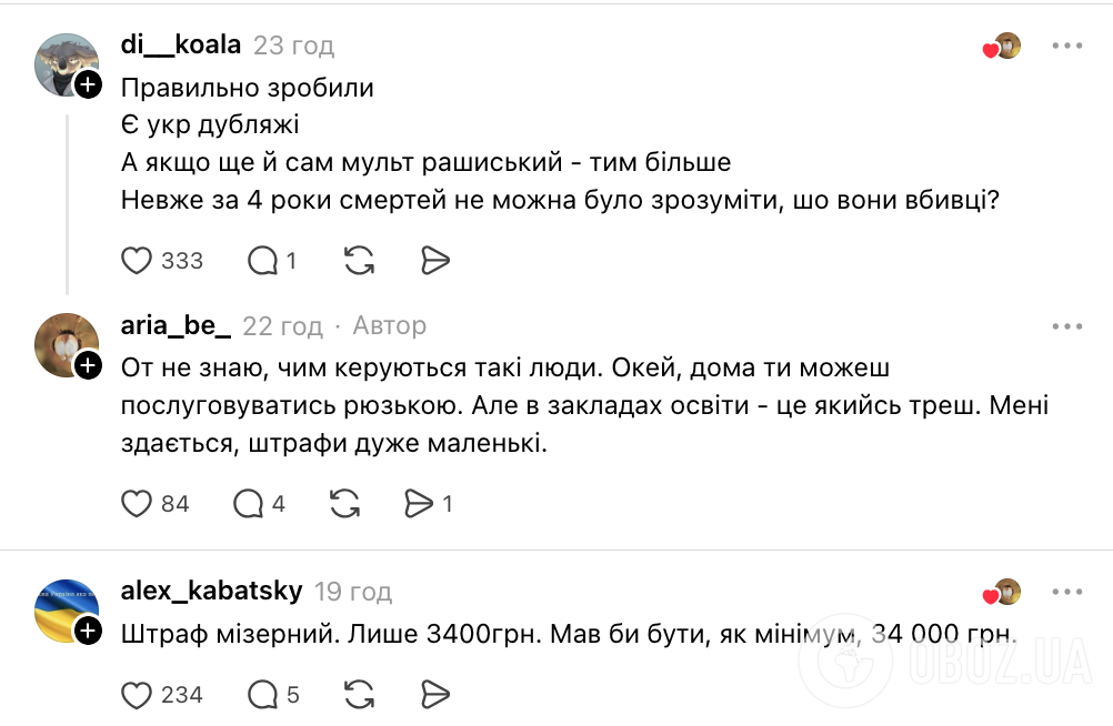 Скандал из-за российского мультфильма в киевской школе: сеть возмутил штраф 3400 грн для учительницы