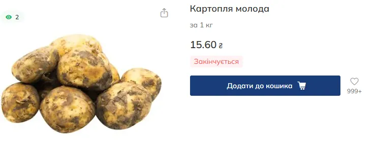 Цены на молодой картофель в Metro