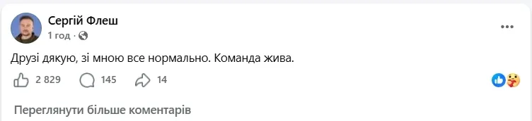 Команда «Флеша» не пострадала.