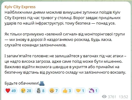 У Києві можуть зупиняти рух міської електрички.