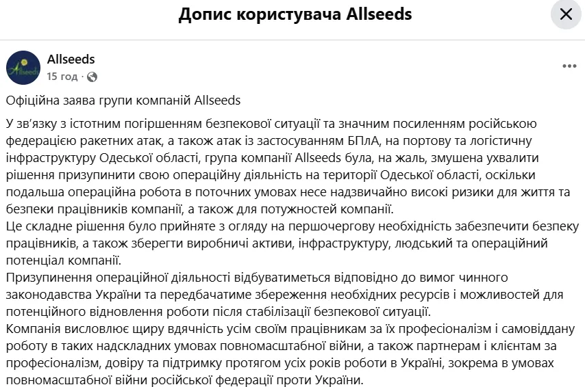 Сообщение о приостановке работы Allseeds