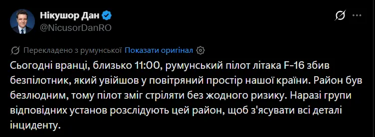 Пост Никушора Дана в социальной сети Х.