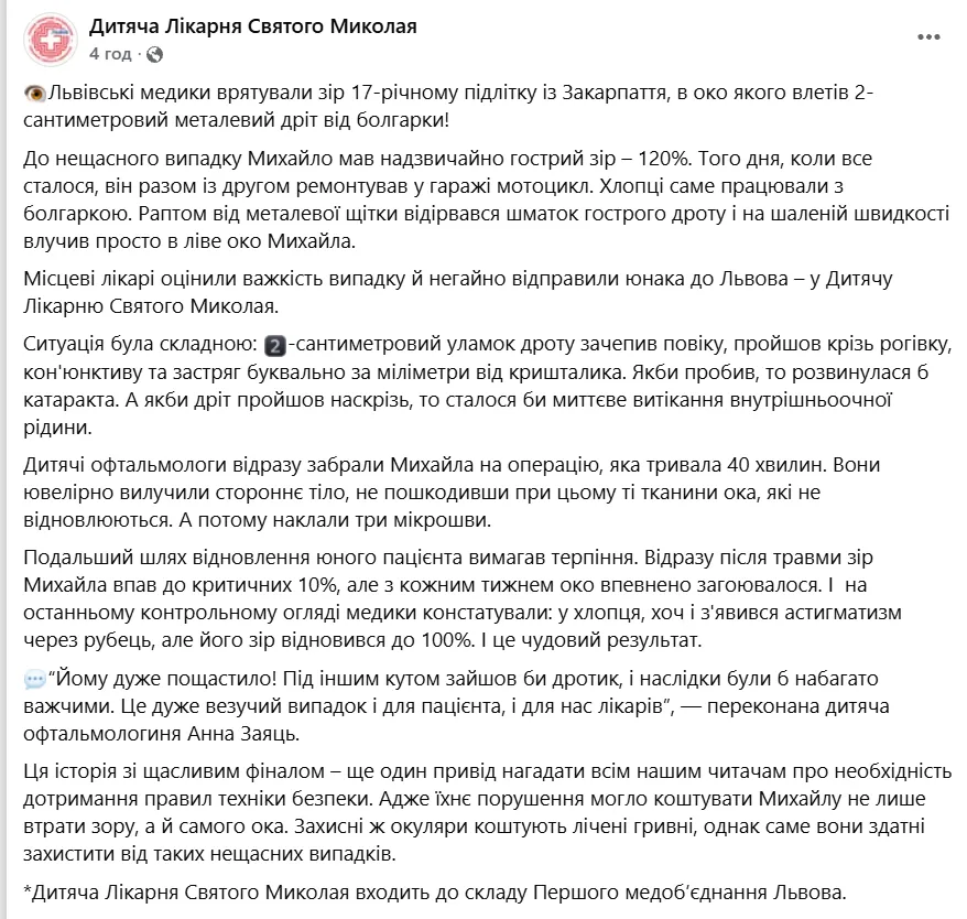 Допис Дитячої лікарні Святого Миколая.