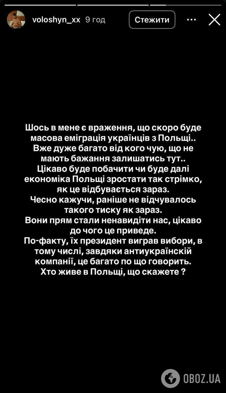 Блогер заговорил об усилении давления на украинцев со стороны некоторых поляков