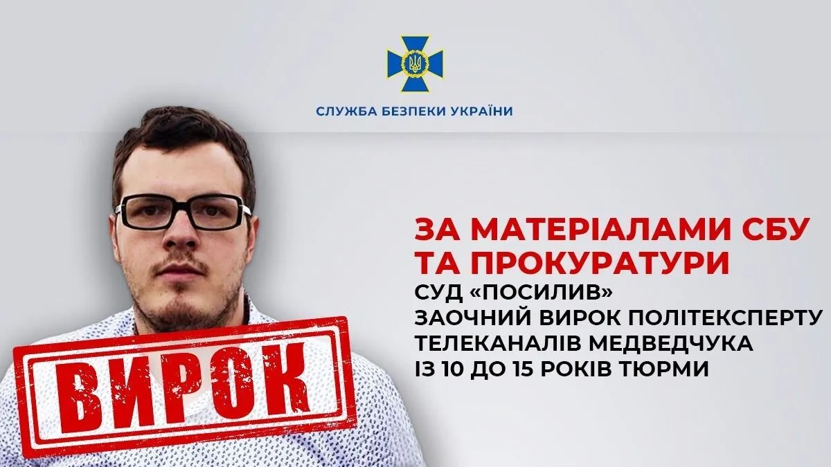 Михайла Шпіра засудили на 15 років за держзраду.