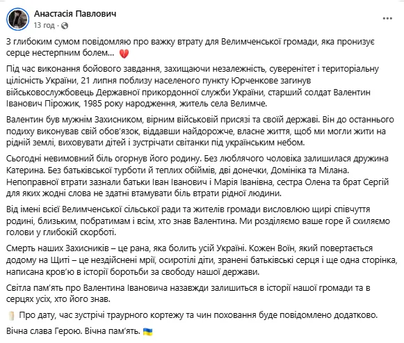 Скриншот повідомлення