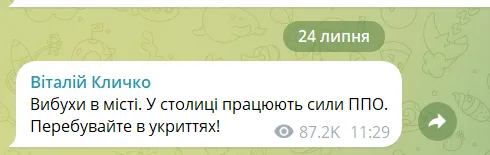 Скриншот повідомлення