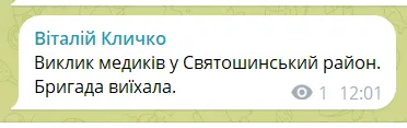 Скриншот повідомлення