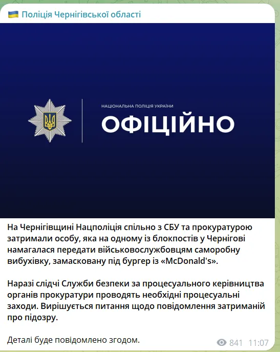 Скриншот сообщения