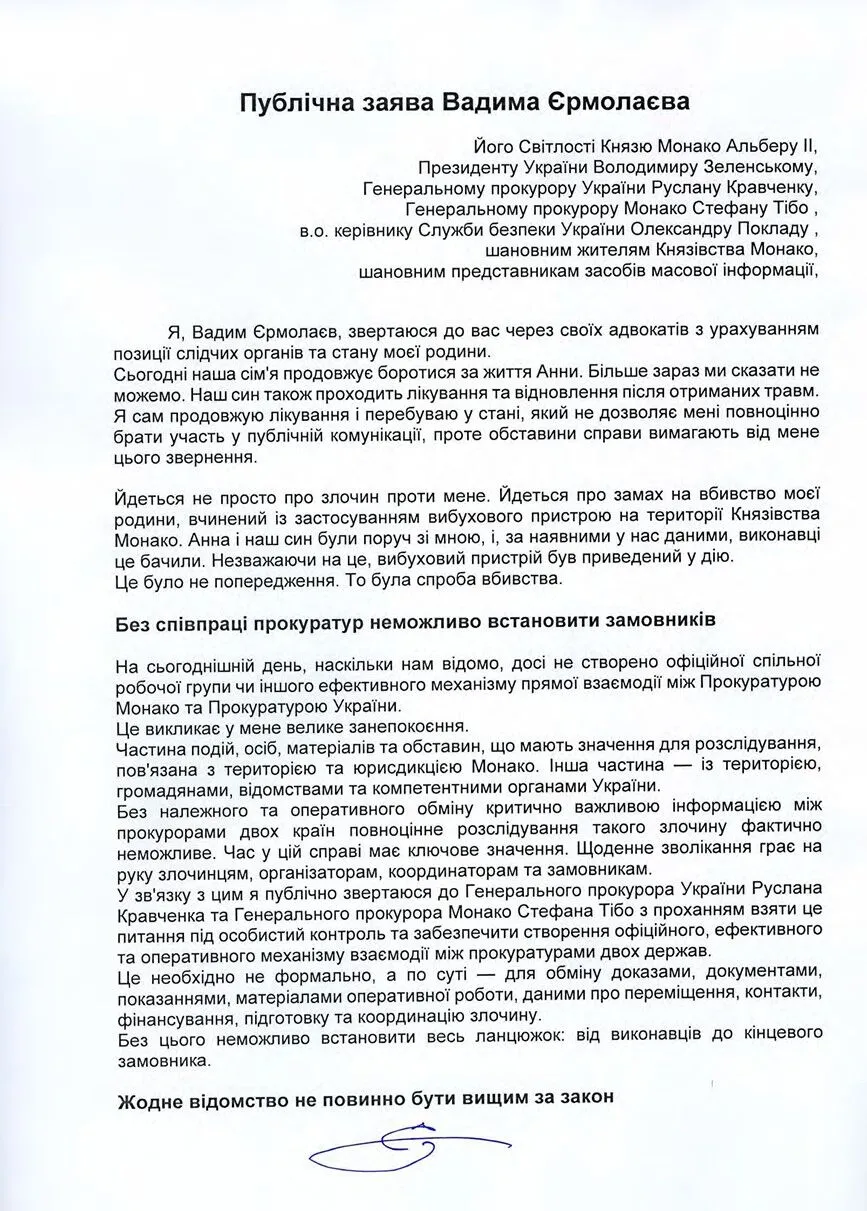 Вадим Єрмолаєв оприлюднив заяву