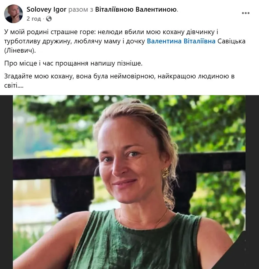 Валентина Савіцька загинула під час ракетного обстрілу