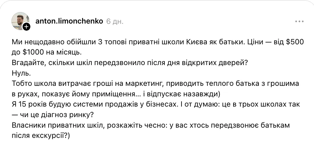 "Вгадайте, скільки з них передзвонило після дня відкритих дверей?" Мережу обурив допис батька про приватні школи Києва