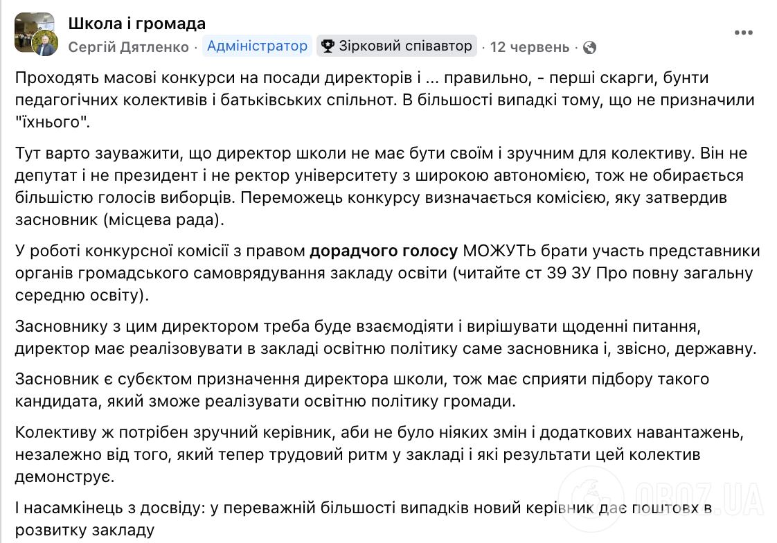"Директор школи не має бути зручним для колективу": мережу сколихнула дискусія через "своїх" людей при владі