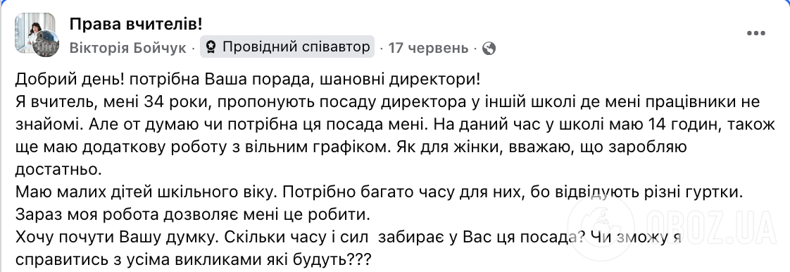 "Директор школи не має бути зручним для колективу": мережу сколихнула дискусія через "своїх" людей при владі