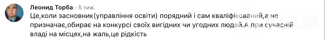 "Директор школи не має бути зручним для колективу": мережу сколихнула дискусія через "своїх" людей при владі
