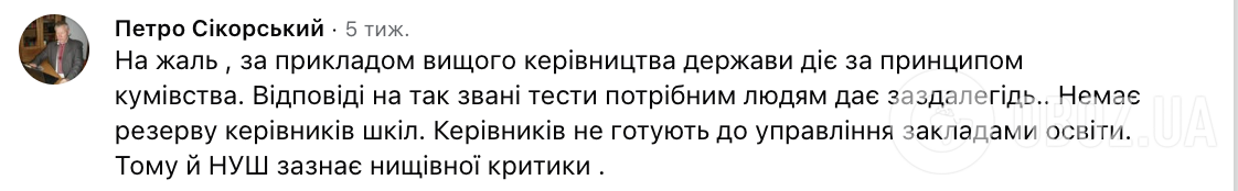 "Директор школи не має бути зручним для колективу": мережу сколихнула дискусія через "своїх" людей при владі