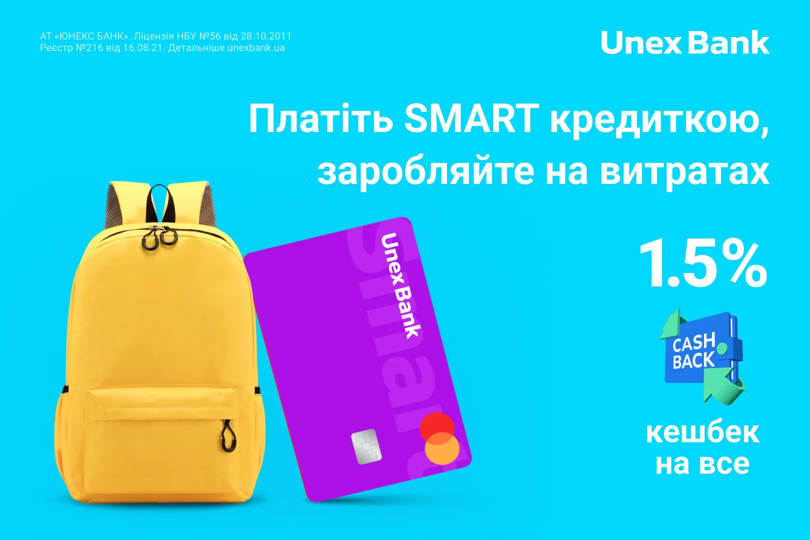 Оформлення та користування віртуальною SMART кредиткою – безкоштовні