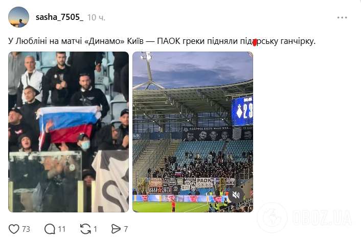 В сети отмечают, что флаг РФ подняли греческие болельщики