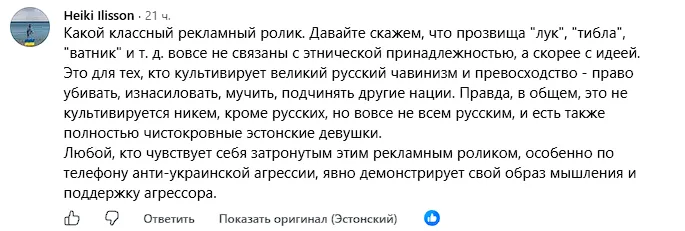 Коментарі естонців