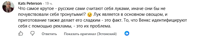 Коментарі естонців