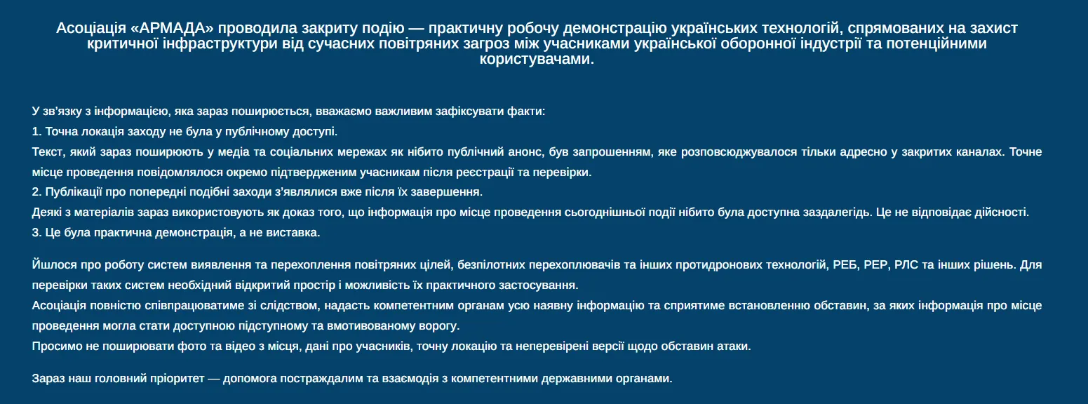 Что говорят в ассоциации «АРМАДА», причастной к организации мероприятия.