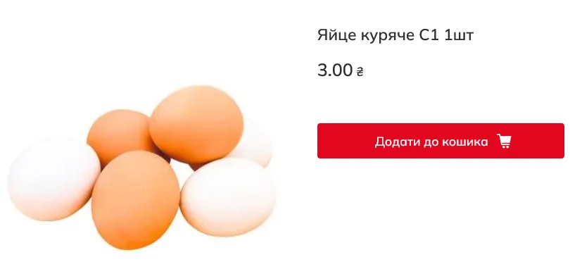 Скільки коштують яйця в Auchan