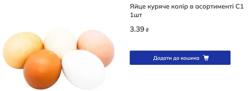 За якою ціною продають яйця в «ЕКОмаркет»