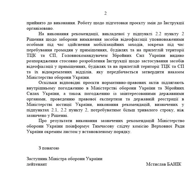 Ответ Минобороны на рекомендации ВСК