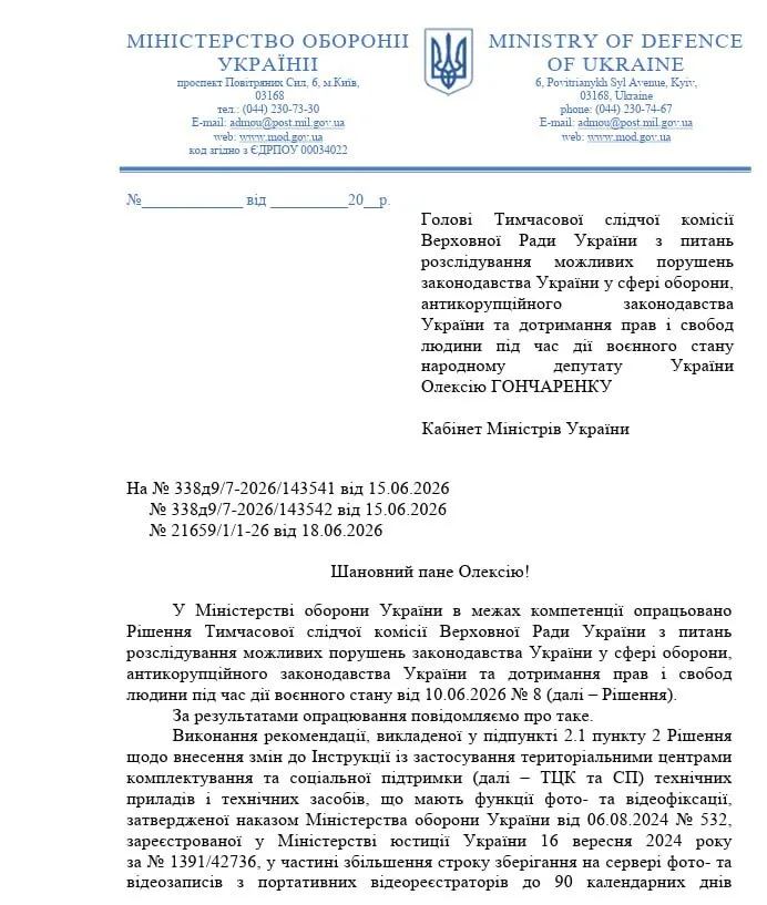 Ответ Минобороны на рекомендации ТСК
