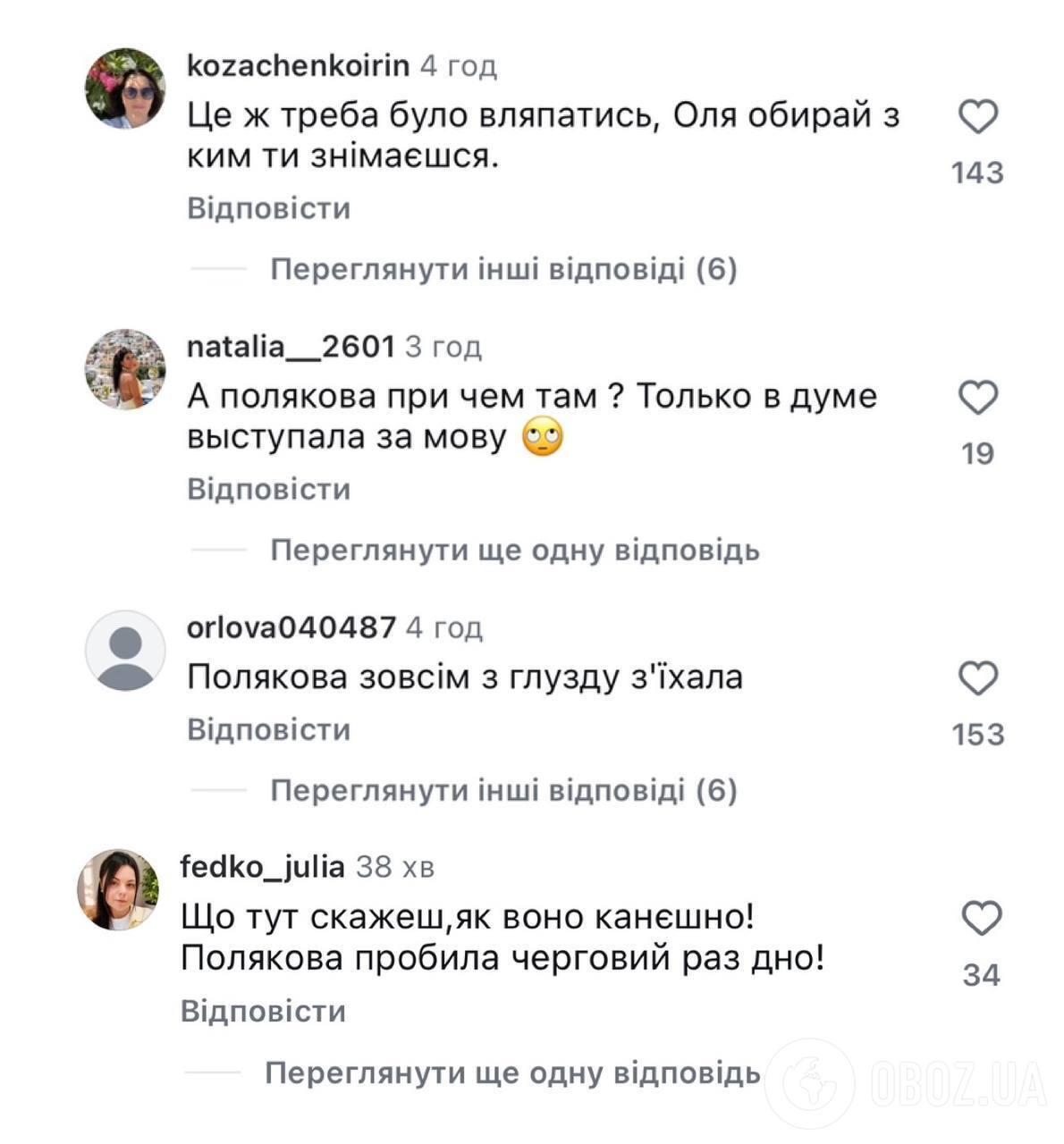 Полякова нарвалась на хейт
