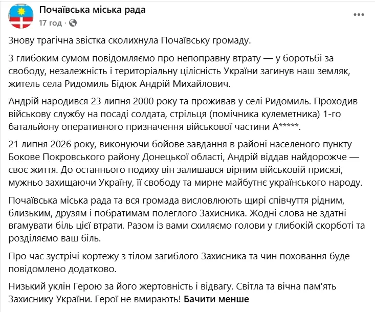 Скриншот повідомлення