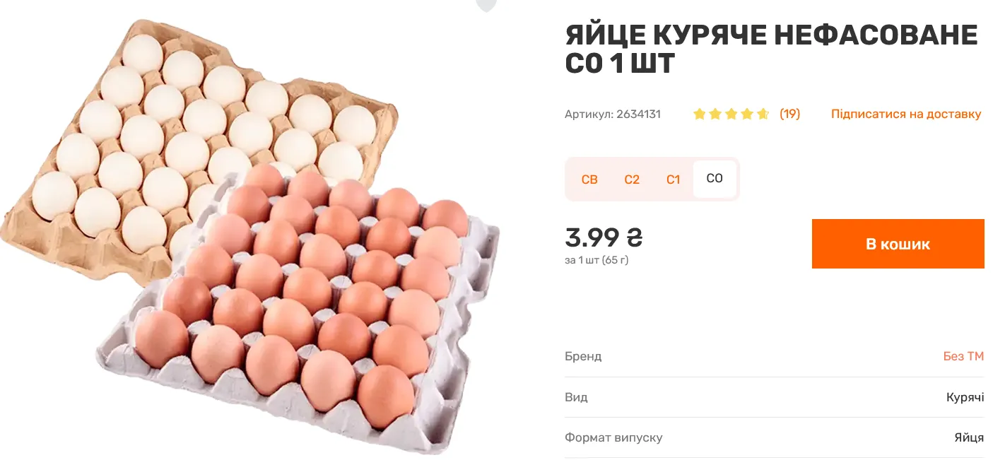 Яку ціну встановили на яйця в Varus