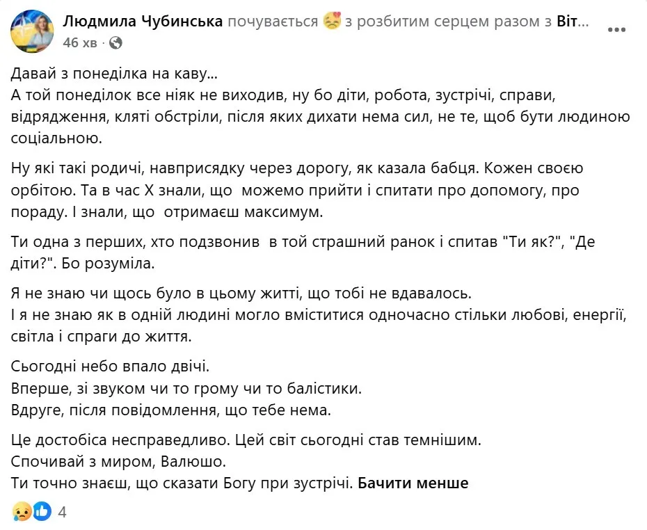 Під час російського ракетного обстрілу Київщини загинула керівниця міжнародних комунікацій УДО. Фото