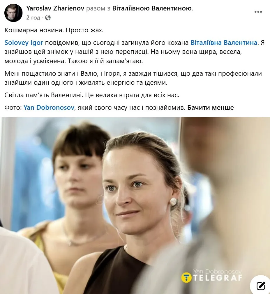 Під час російського ракетного обстрілу Київщини загинула керівниця міжнародних комунікацій УДО. Фото