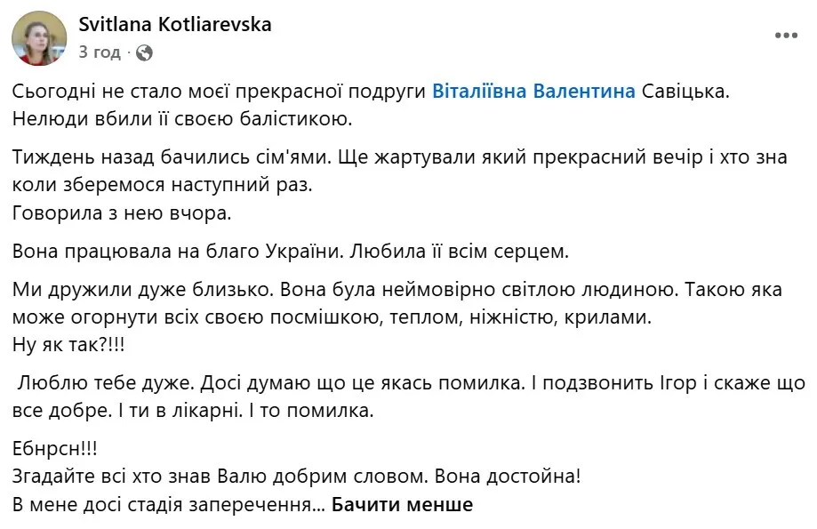 Під час російського ракетного обстрілу Київщини загинула керівниця міжнародних комунікацій УДО. Фото