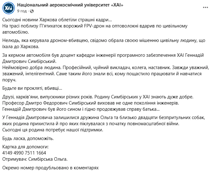 Россия убила доцента авиационного института