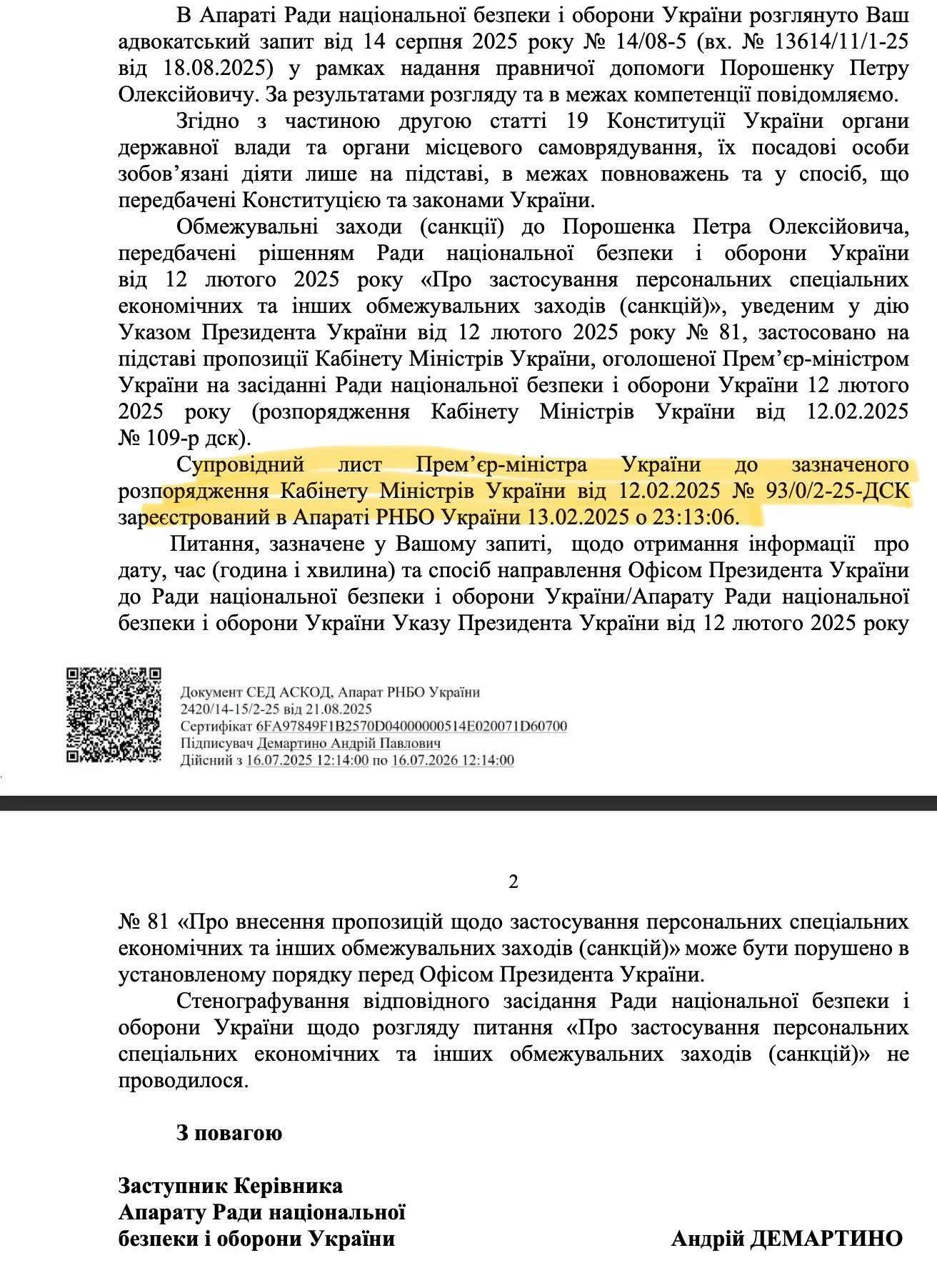 Адвокат обнародовал документы.