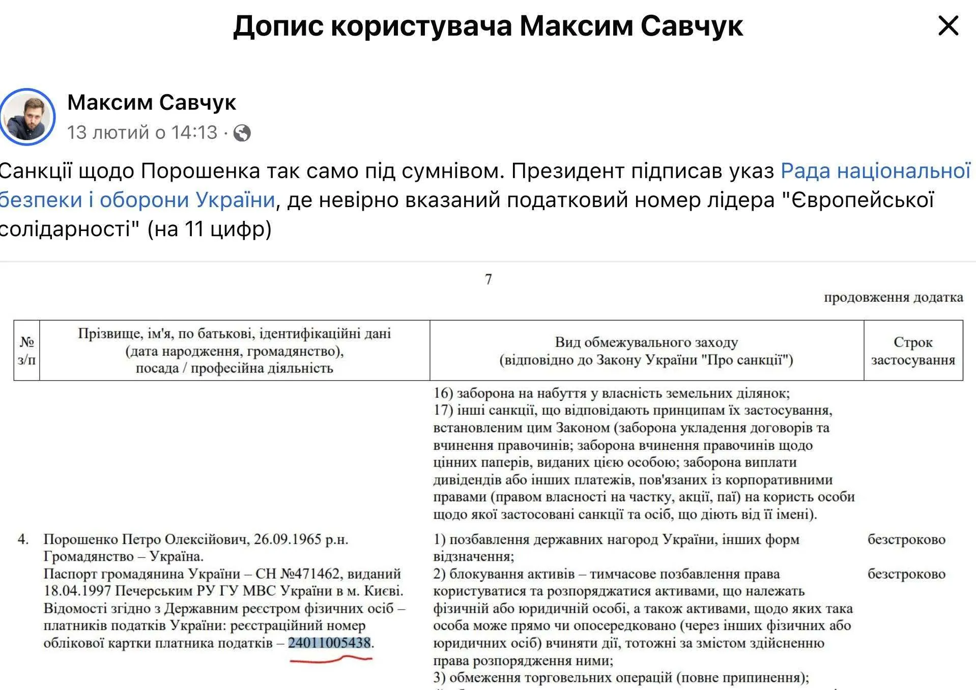 Журналисты обнаружили ошибки.